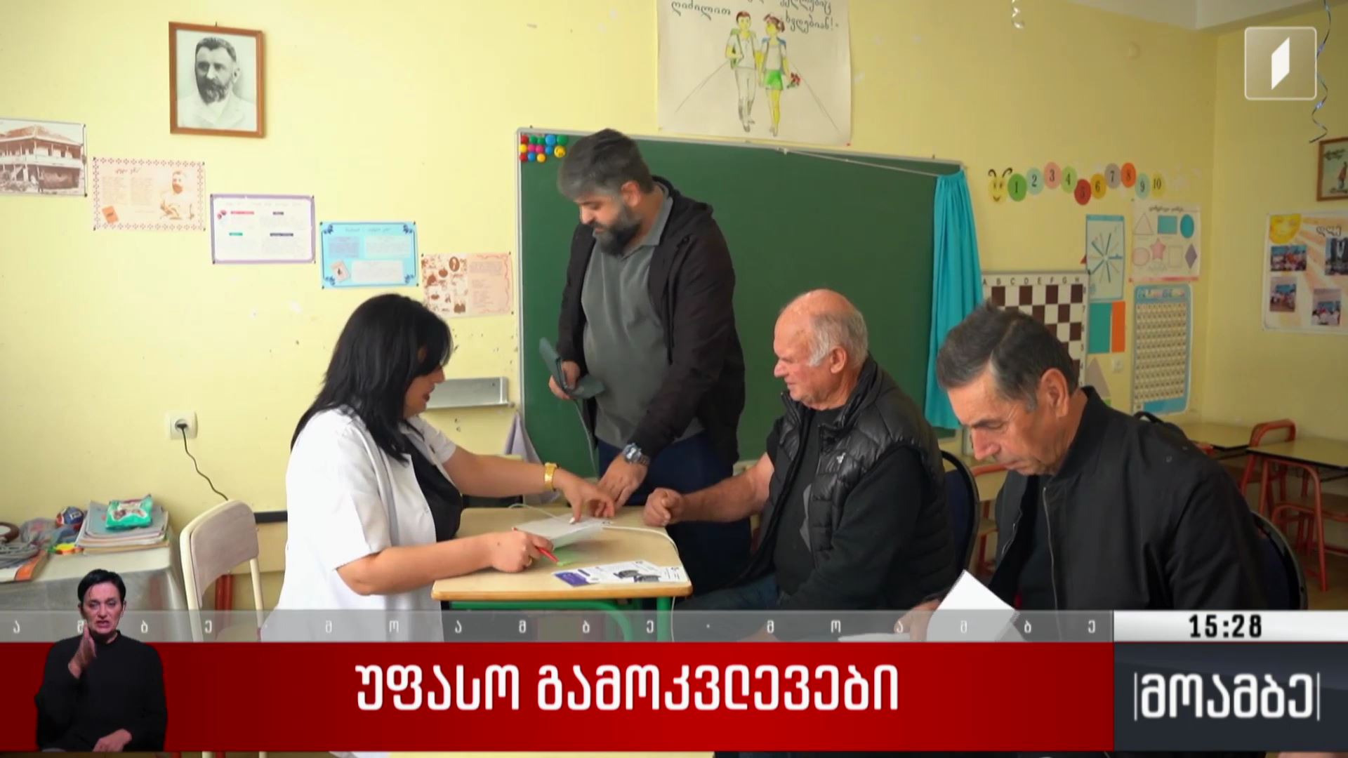უფასო გამოკვლევები