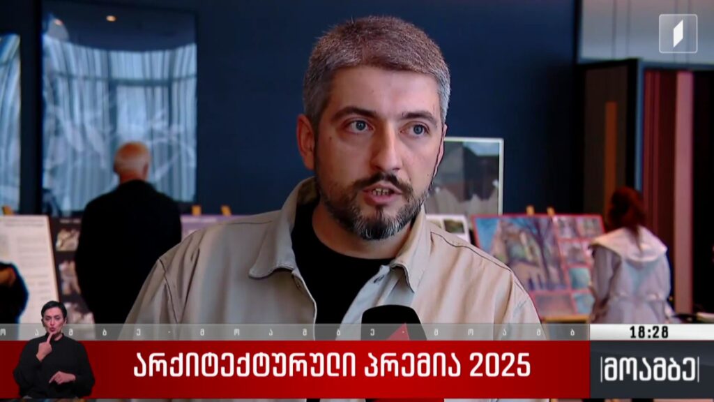 „არქიტექტურული პრემია 2025“