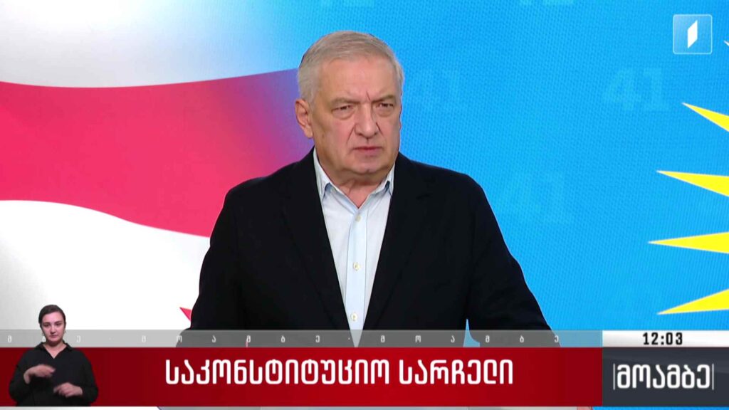 საკონსტიტუციო სარჩელი