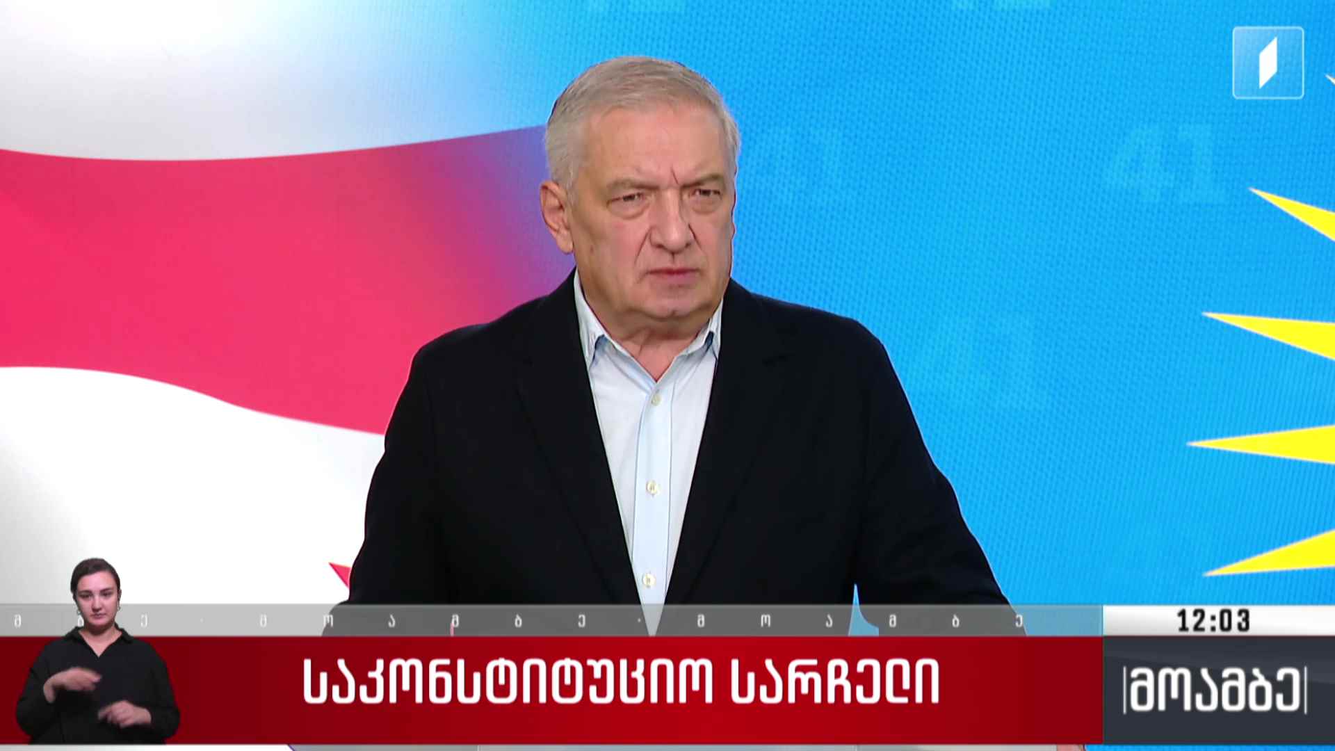 საკონსტიტუციო სარჩელი