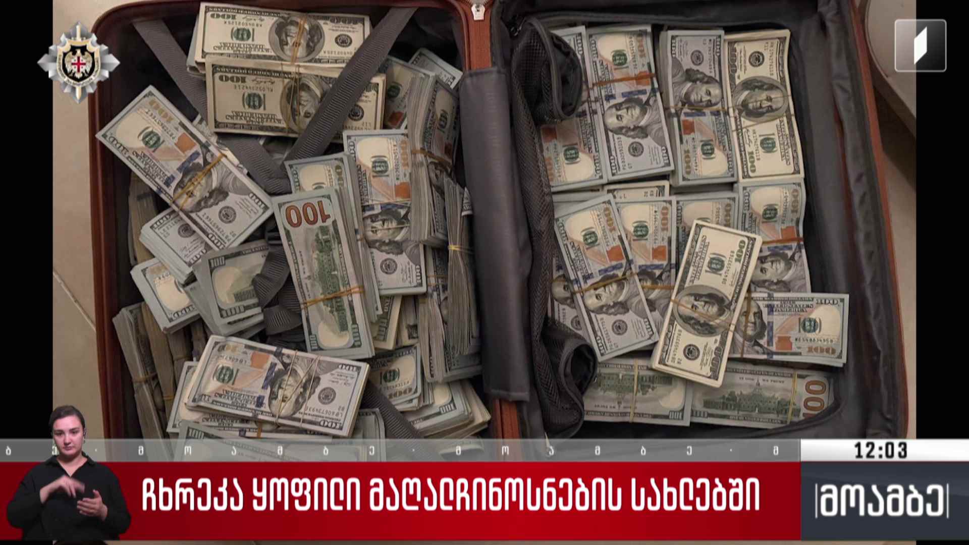 ჩხრეკა ყოფილი მაღალჩინოსნების სახლებში