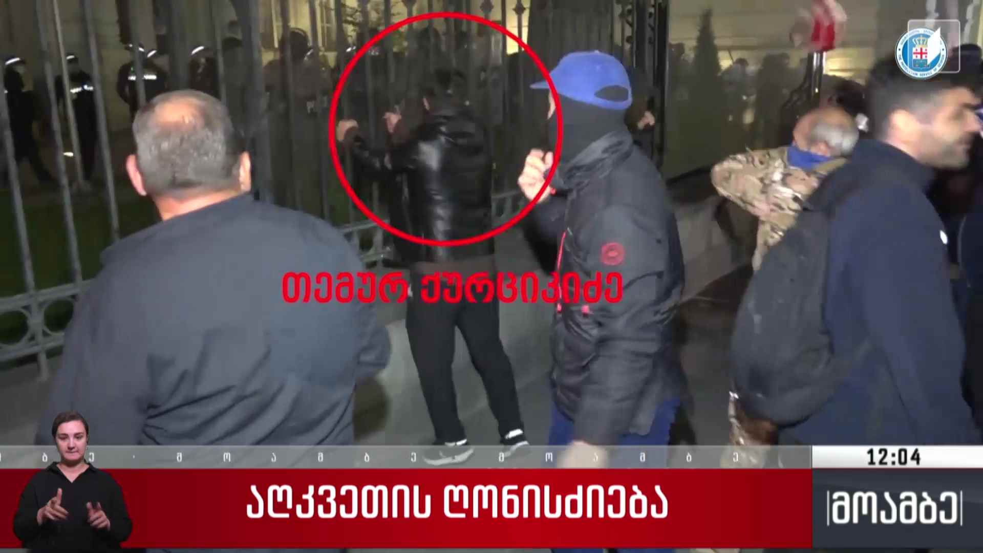 აღკვეთის ღონისძიება