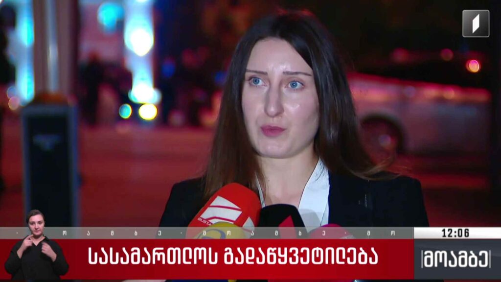 სასამართლოს გადაწყვეტილება