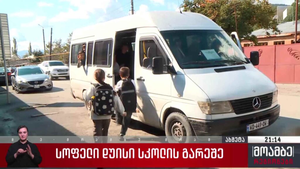 სოფელი დუისი სკოლის გარეშე