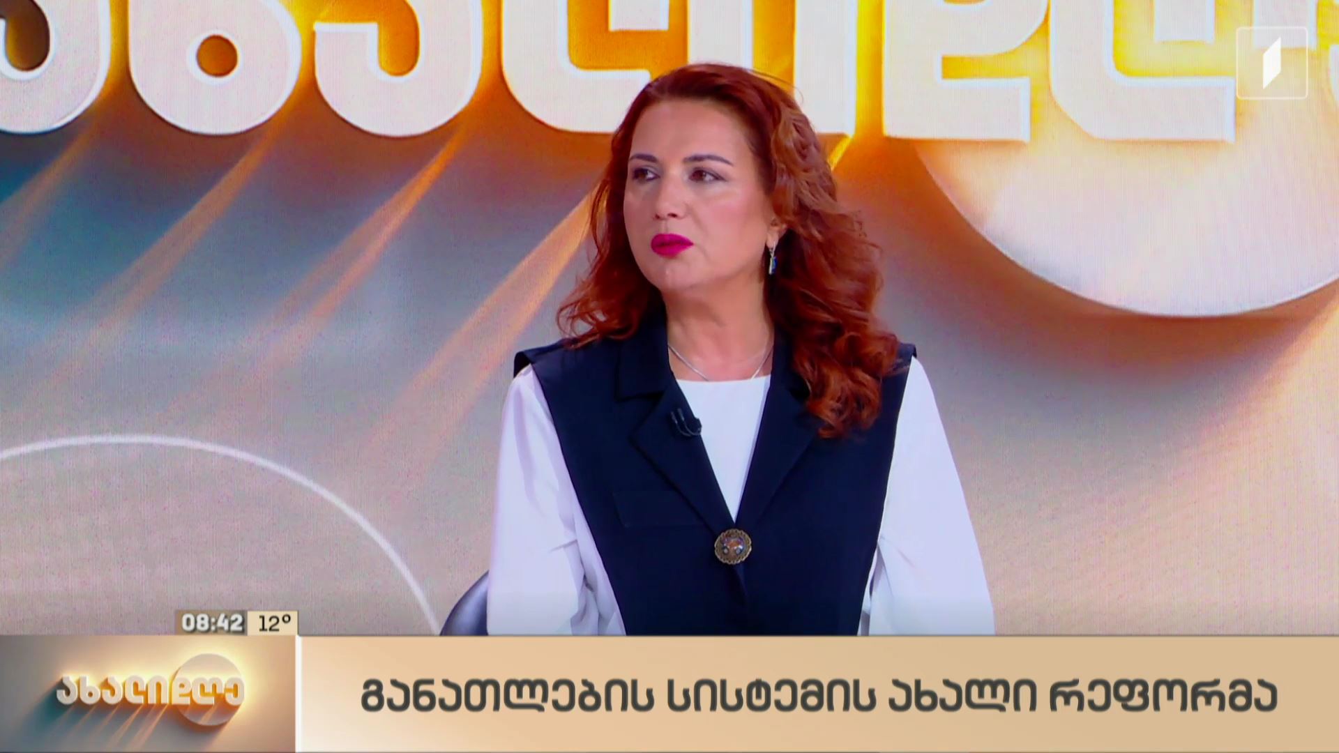 განათლების სისტემის ახალი რეფორმა