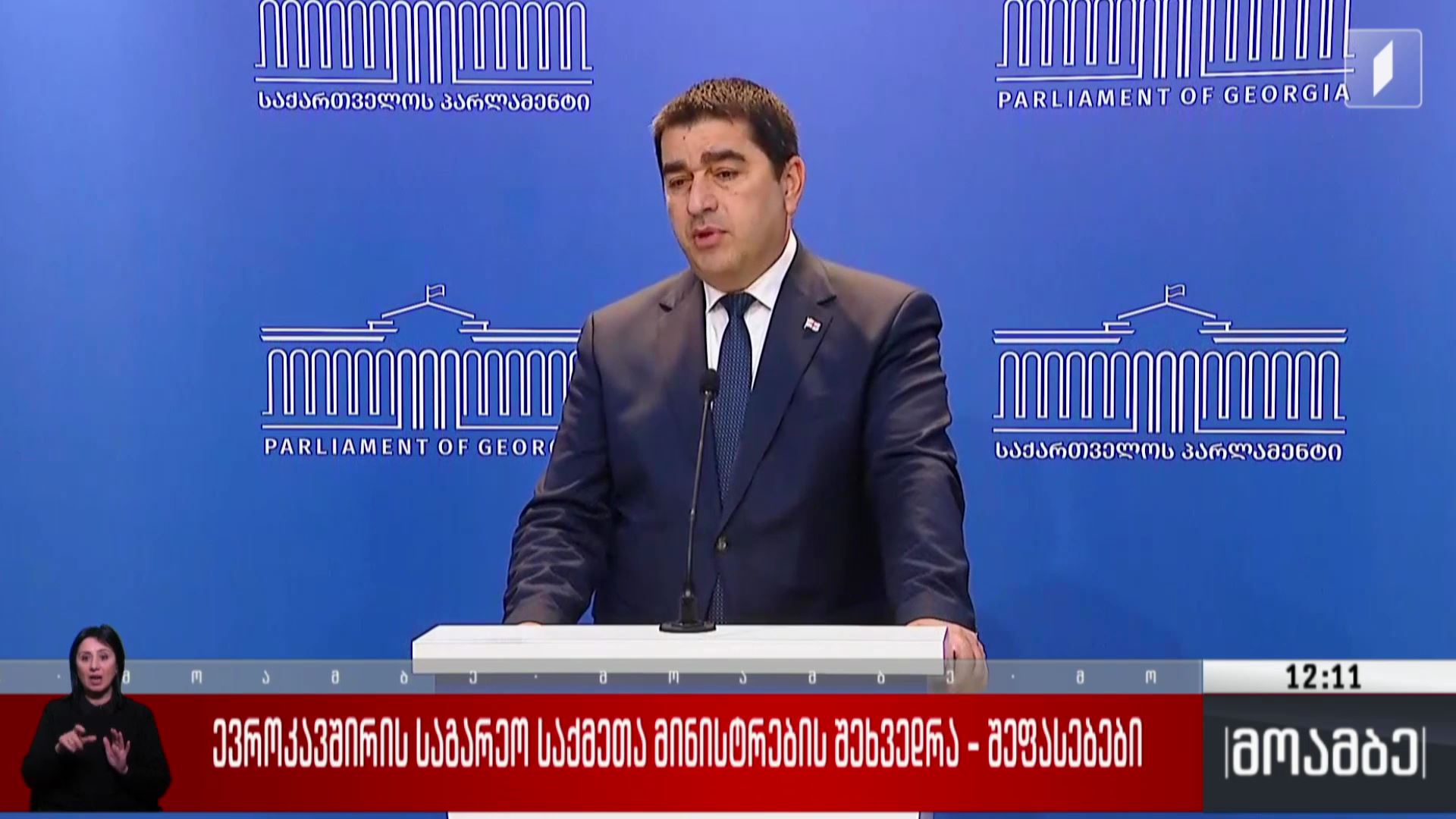 ევროკავშირის საგარეო საქმეთა მინისტრების შეხვედრა - შეფასებები