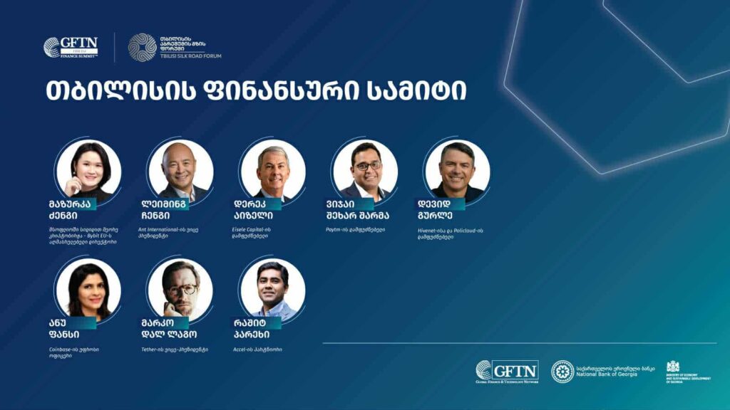 „თბილისის ფინანსურ სამიტზე“ საერთაშორისო ფინტექ ინდუსტრიის ლიდერები მიიღებენ მონაწილეობას
