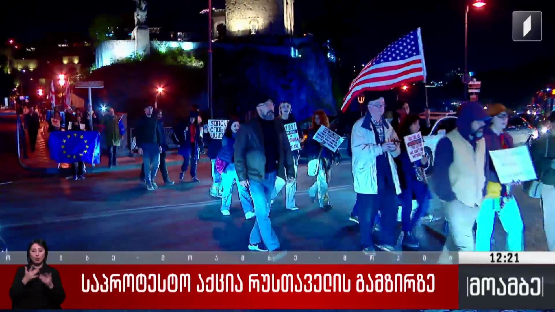 საპროტესტო აქცია რუსთაველის გამზირზე 