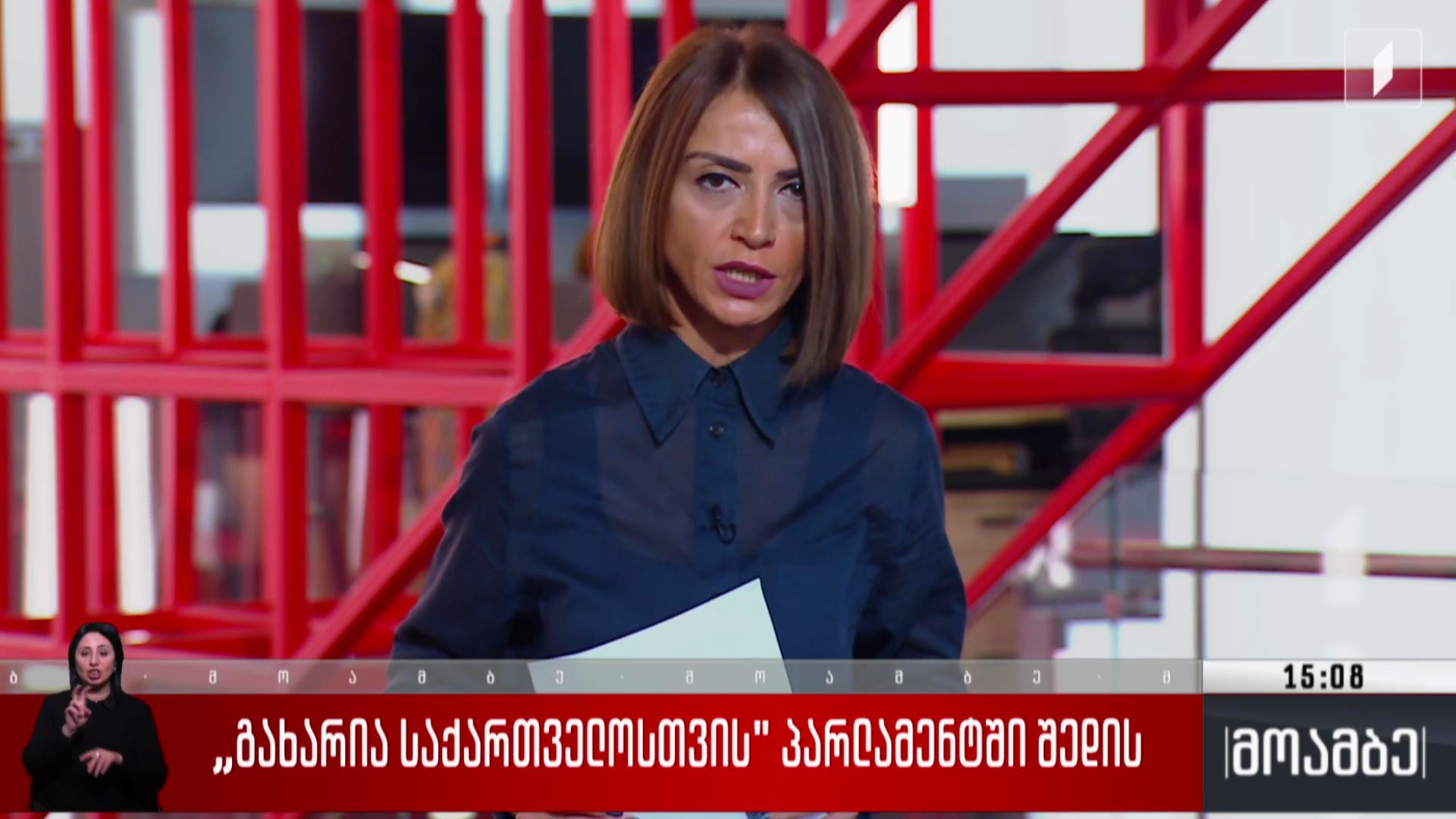 „გახარია საქართველოსთვის“ პარლამენტში შედის