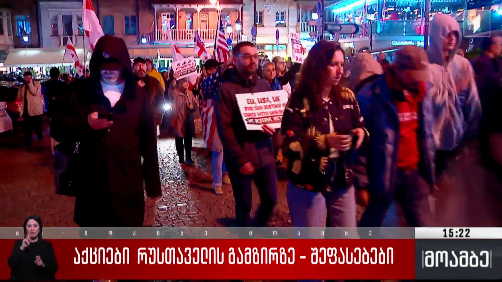 აქციები რუსთაველის გაზმირზე - შეფასებები