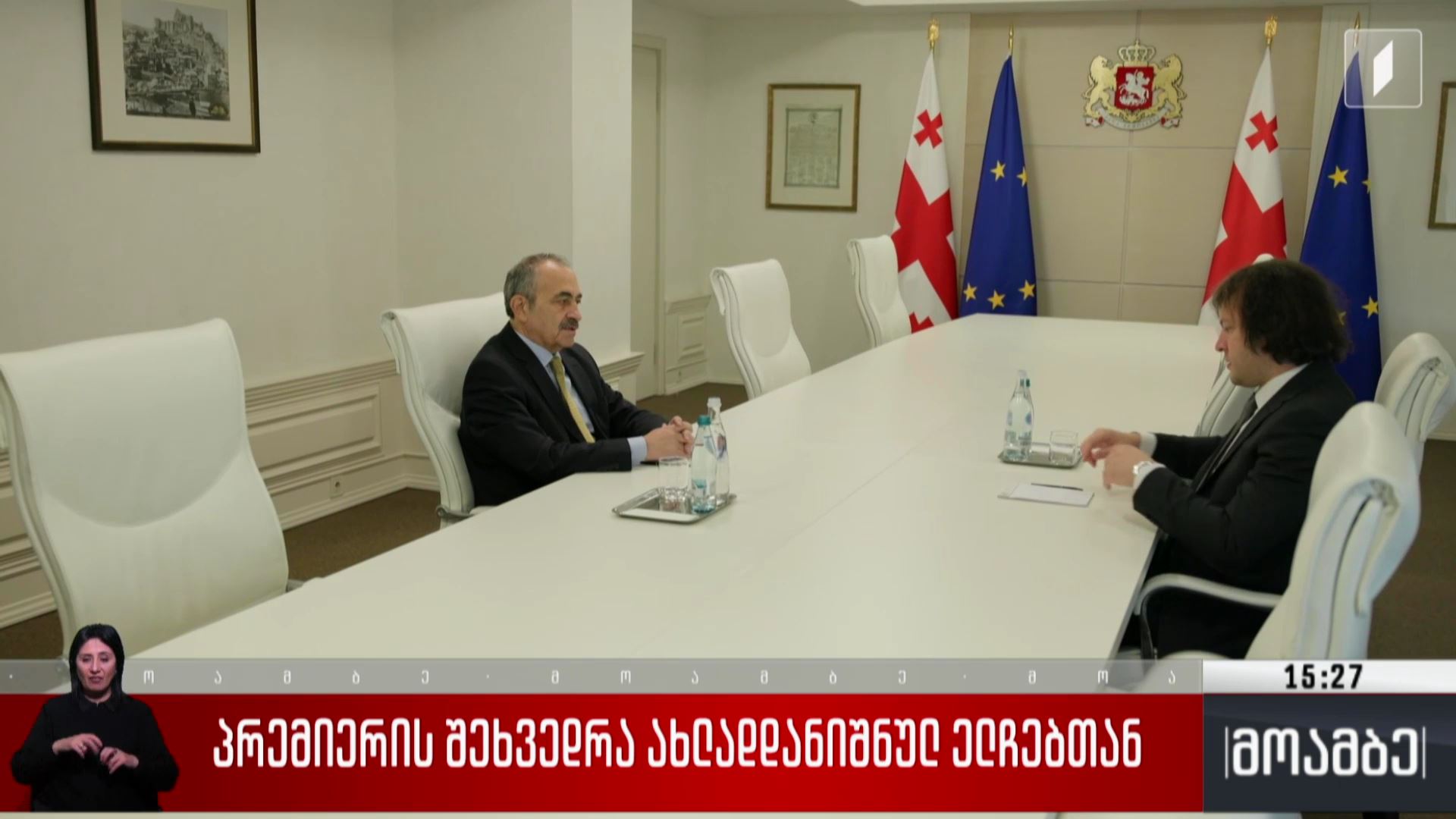 პრემიერის შეხვედრა ახალდანიშნულ ელჩებთან