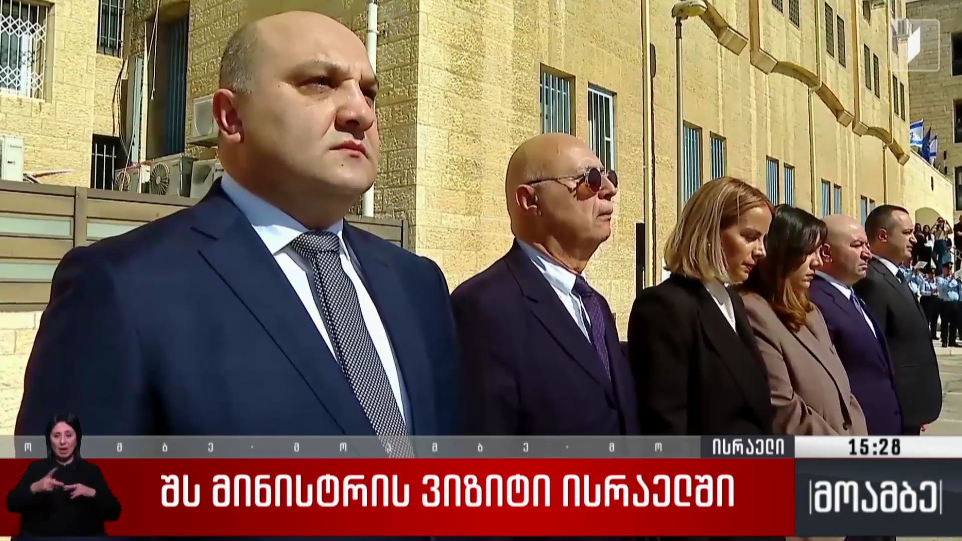 შს მინისტრის ვიზიტი ისრაელში