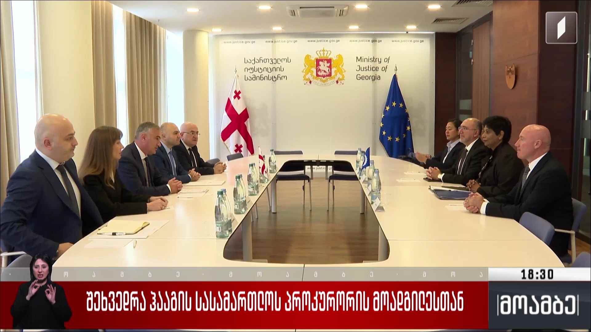 შეხვედრა ჰააგის სასამართლოს პროკურორის მოადგილესთან