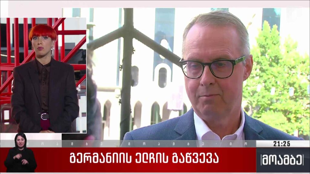 გერმანიის ელჩის გაწვევა
