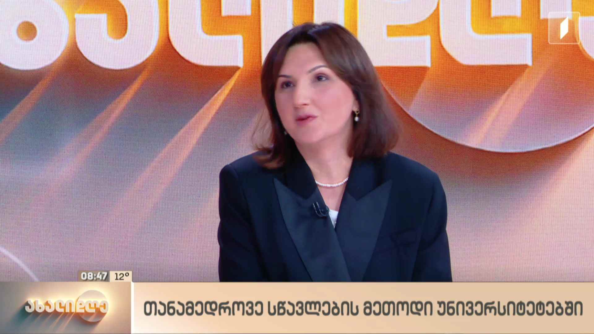 თანამედროვე სწავლების მეთოდი უნივერსიტეტებში