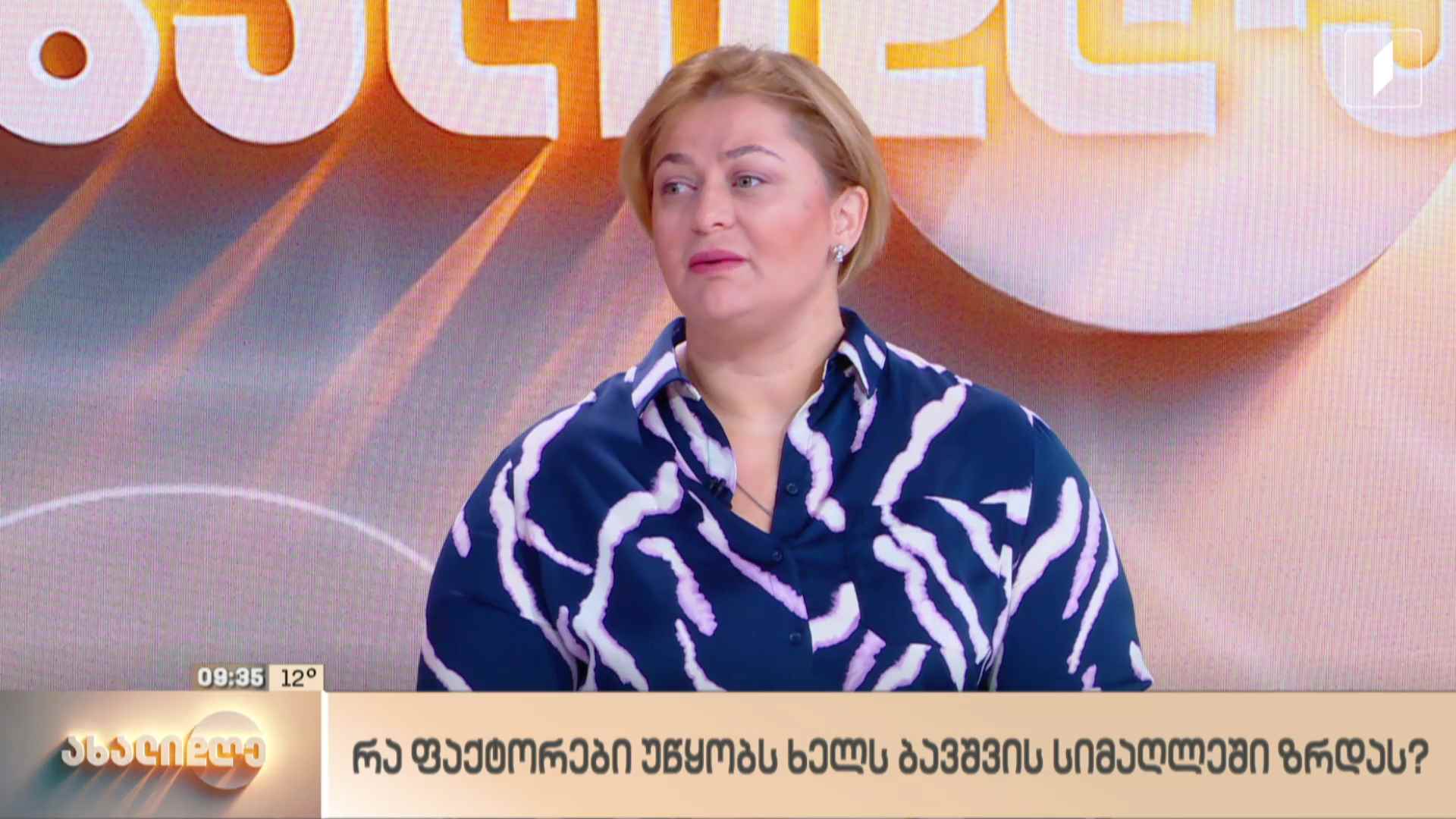 რა ფაქტორები უწყობს ხელს ბავშვის სიმაღლეში ზრდას