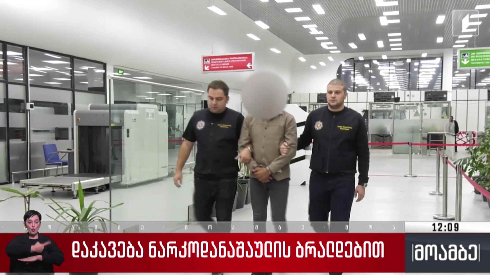 დაკავება ნარკოდანაშაულის ბრალდებით