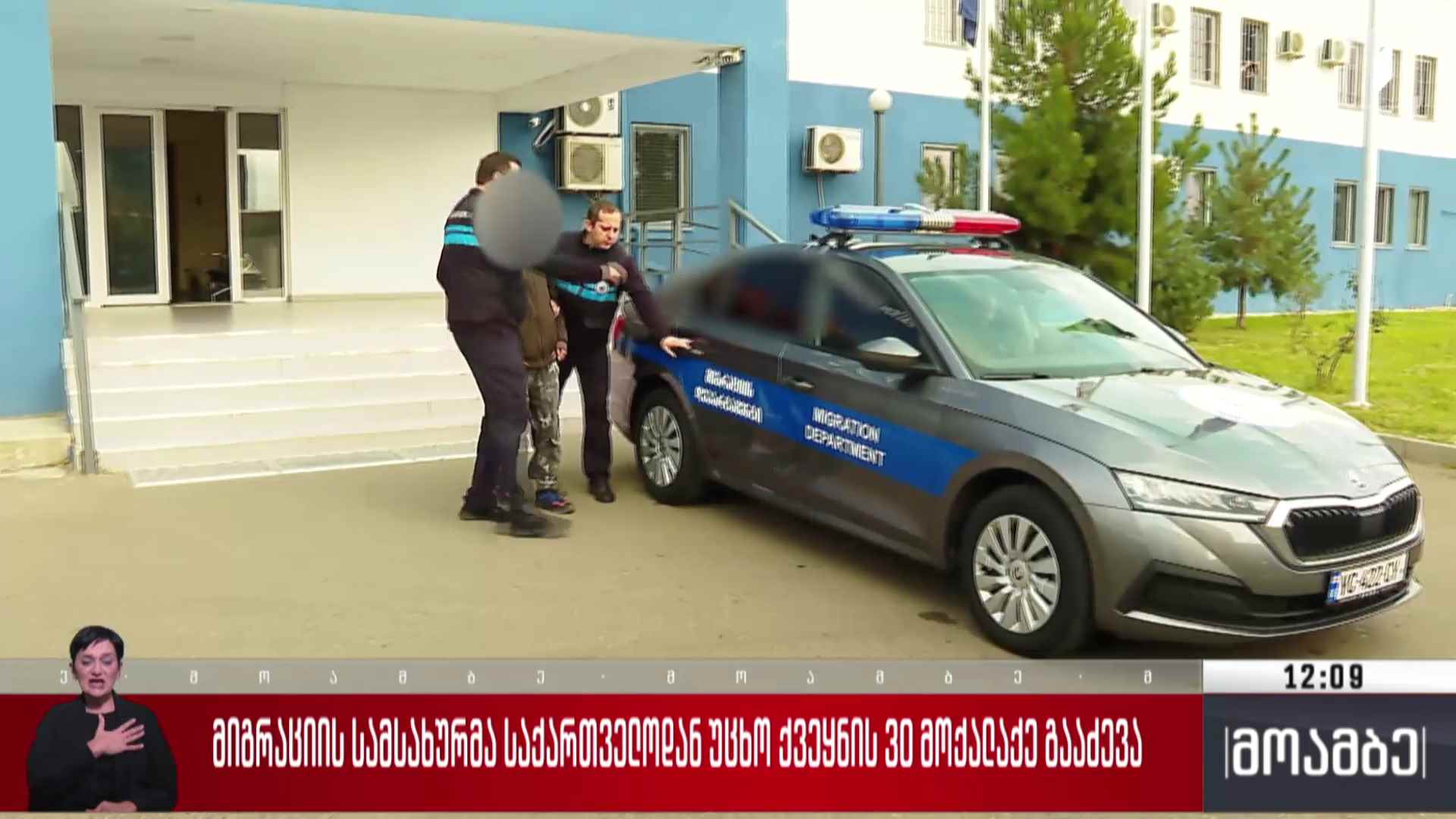 მიგრაციის სამსახურმა საქართველოდან უცხო ქვეყნის 30 მოქალაქე გააძევა