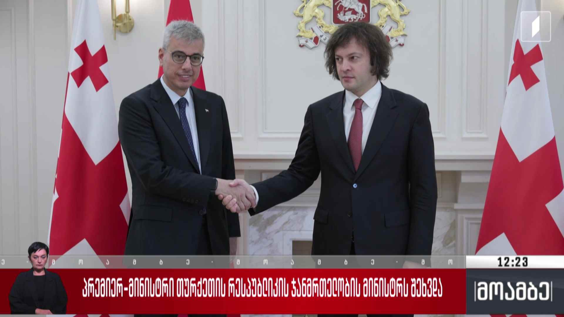 პრემიერ-მინისტრი თურქეთის რესპუბლიკის ჯანმრთელობის მინისტრს შეხვდრა