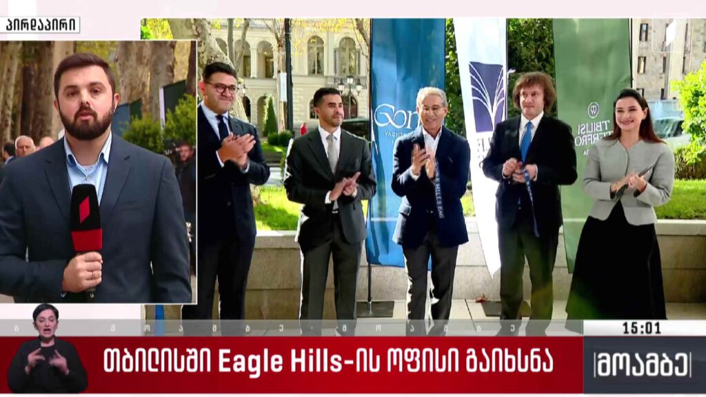 თბილისში Eagle Hills-ის ოფისი გაიხსნა