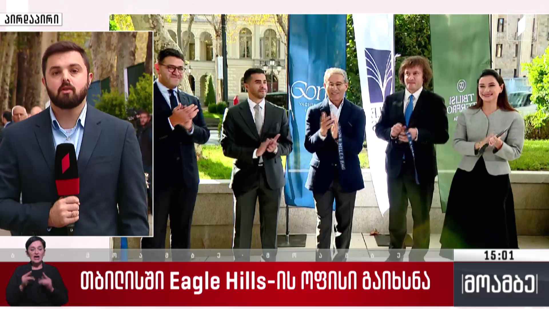 თბილისში Eagle Hills-ის ოფისი გაიხსნა