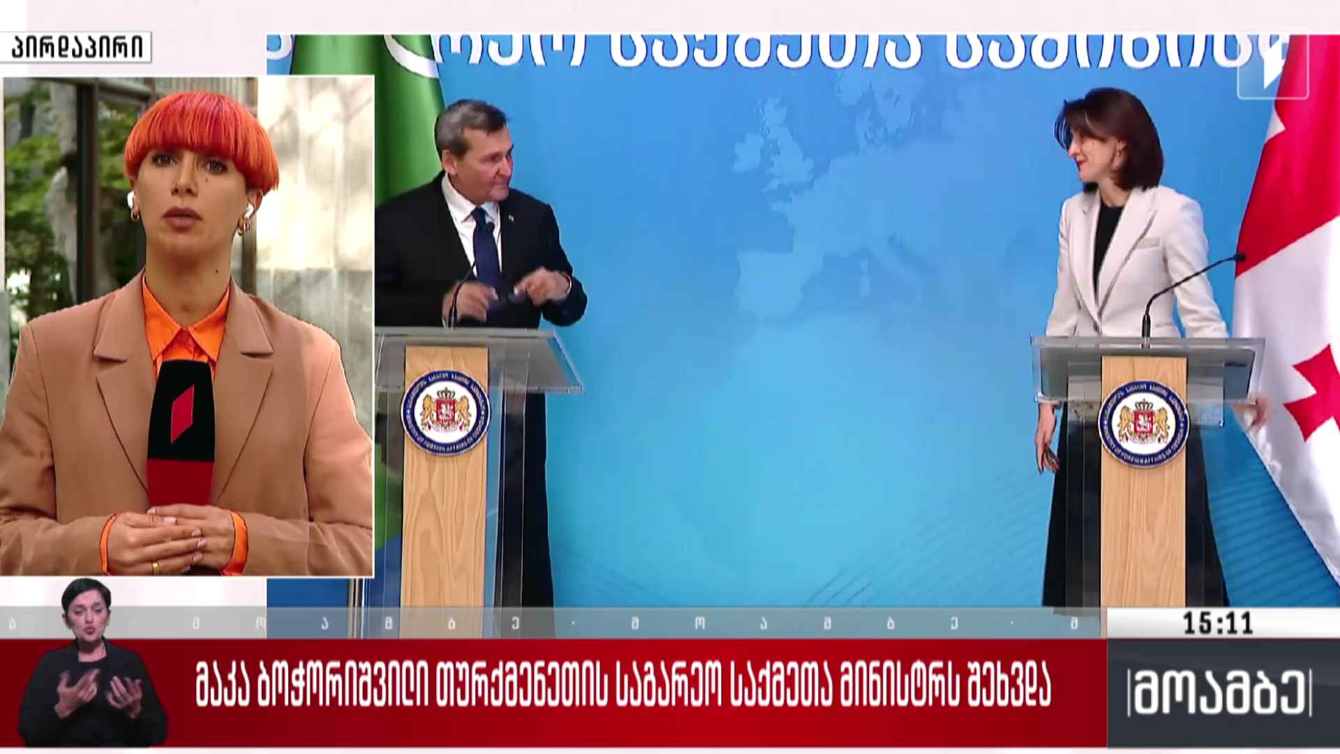მაკა ბოჭორიშვილი თურქმენეთის საგარეო საქმეთა მინისტრს შეხვდა