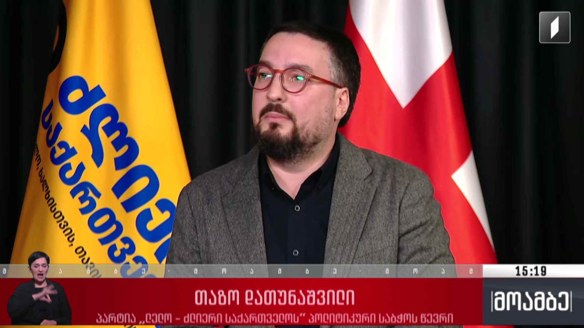 „გახარია საქართველოსთვის“ პარლამენტში შედის - შეფასებები