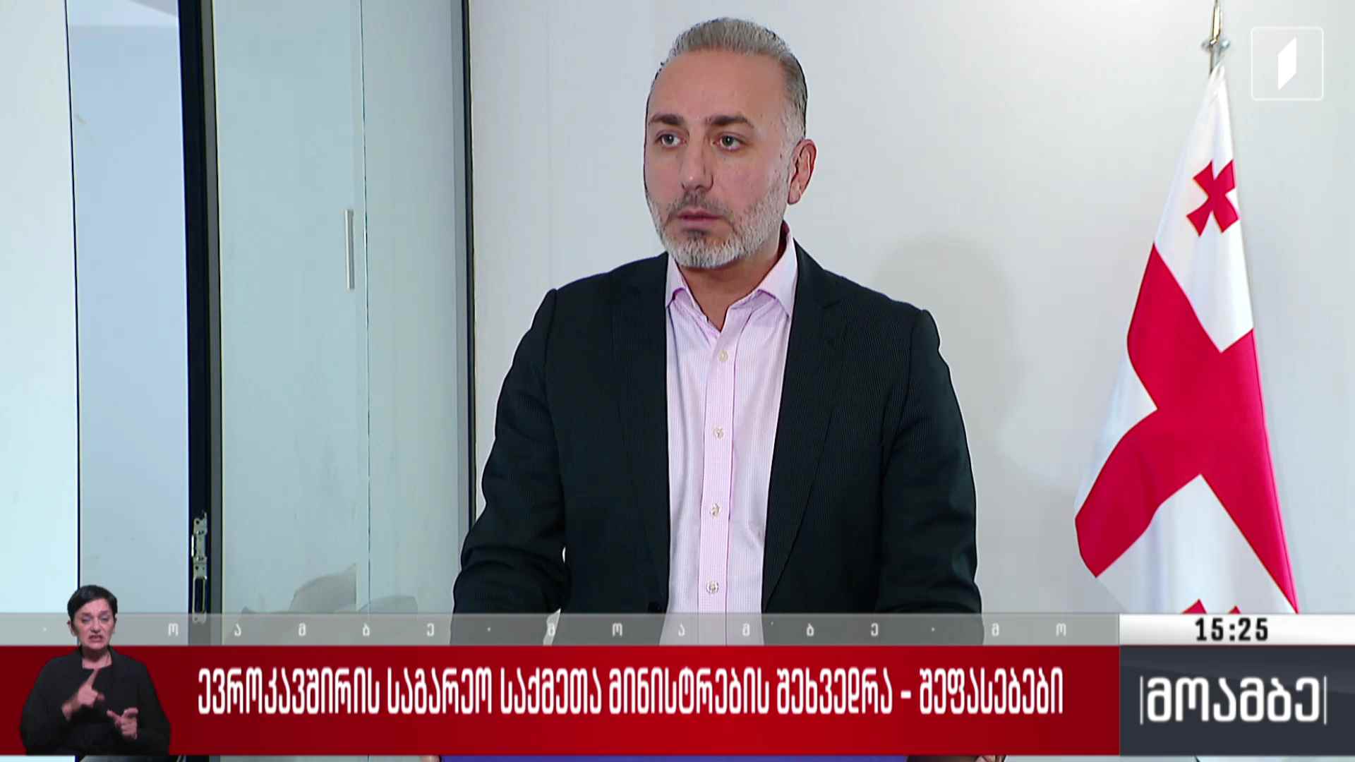 ევროკავშირის საგარეო საქმეთა მინისტრების შეხვედრა - შეფასებები