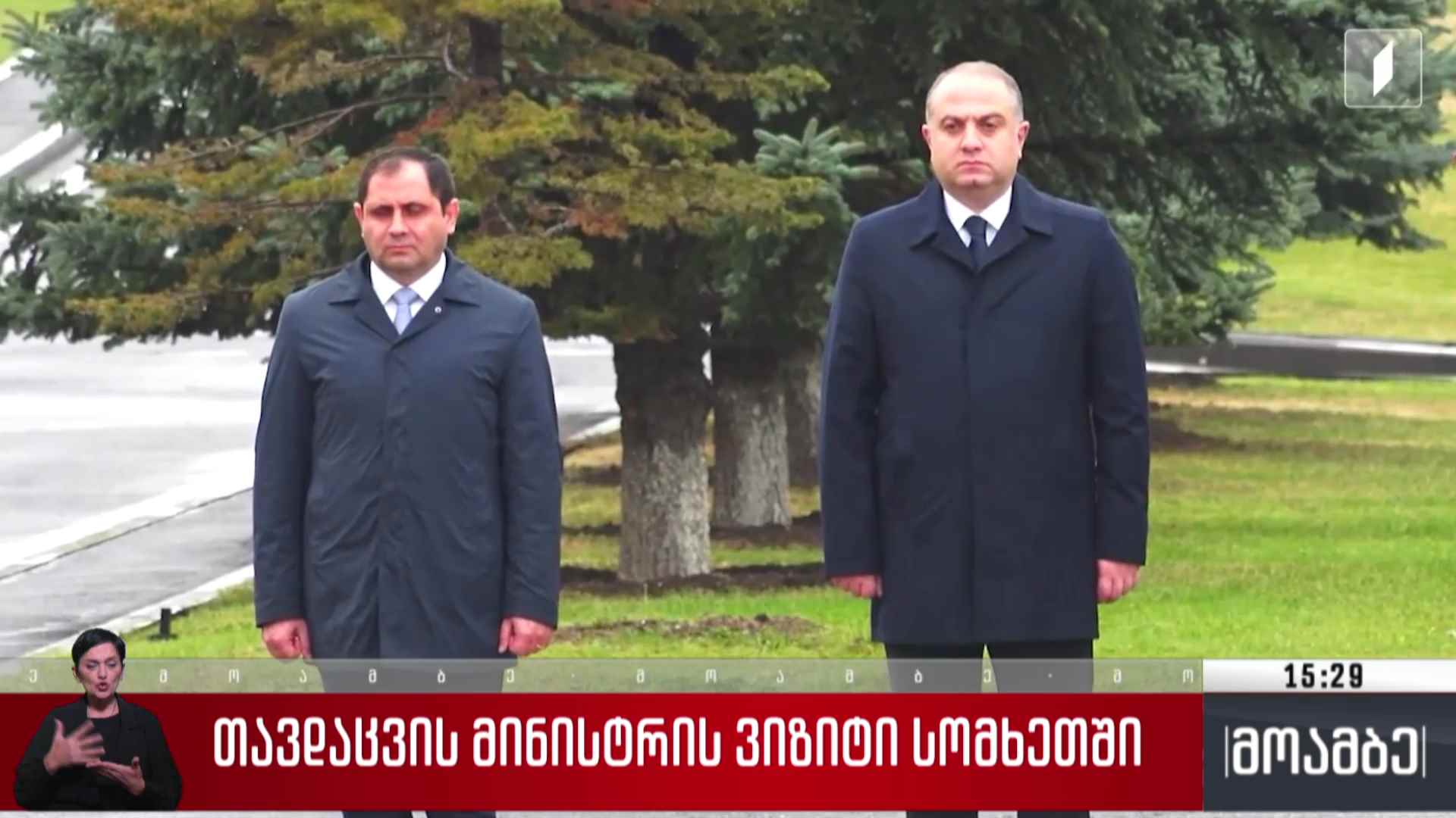 თავდაცვის მინისტრის ვიზიტი სომხეთში