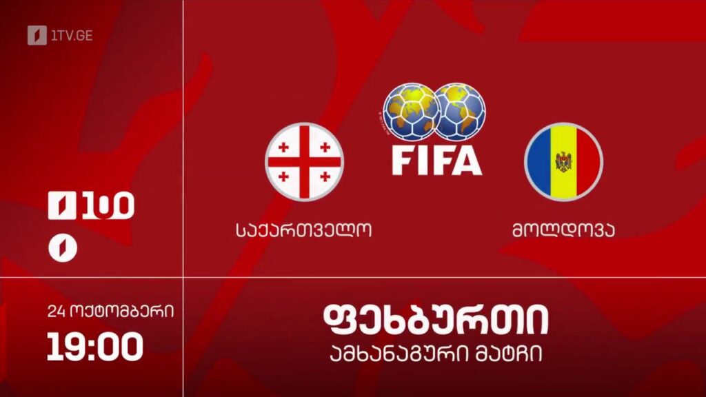 საქართველო – მოლდოვა. ამხანაგური მატჩი ქალთაშორის ფეხბურთში – 24 ოქტომბერს, 19:00