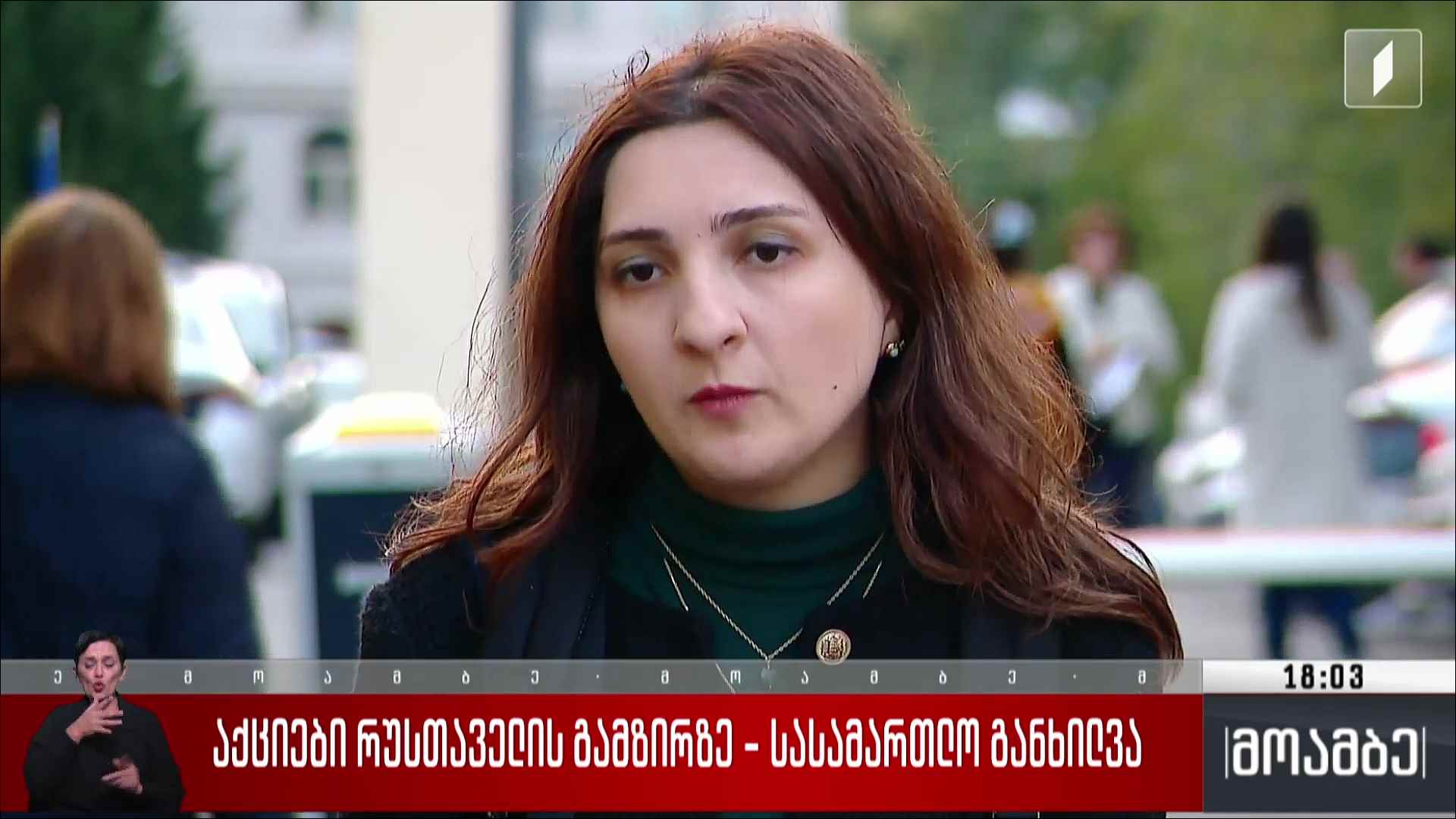 აქციები რუსთაველის გამზირზე - სასამართლო განხილვა