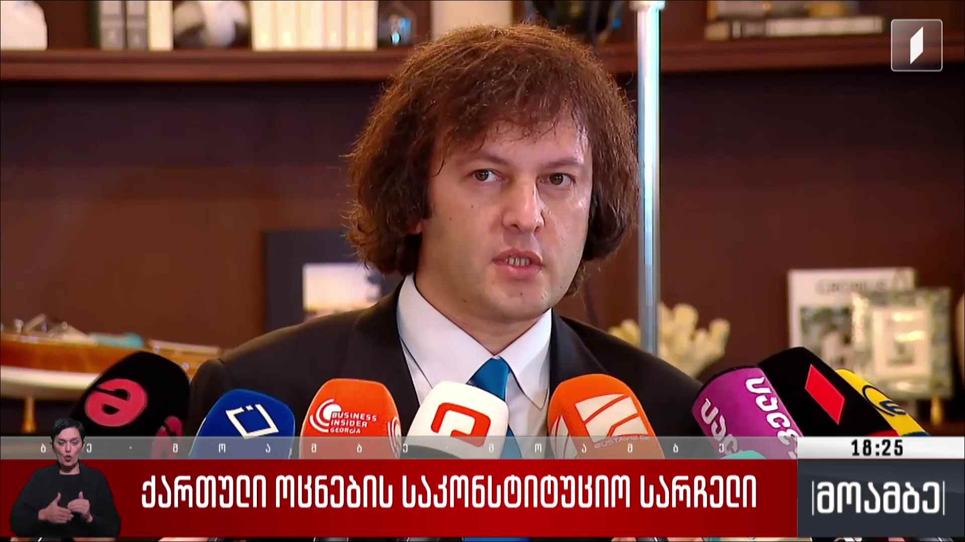 „ქართული ოცნების“ საკონსტიტუციო სარჩელი