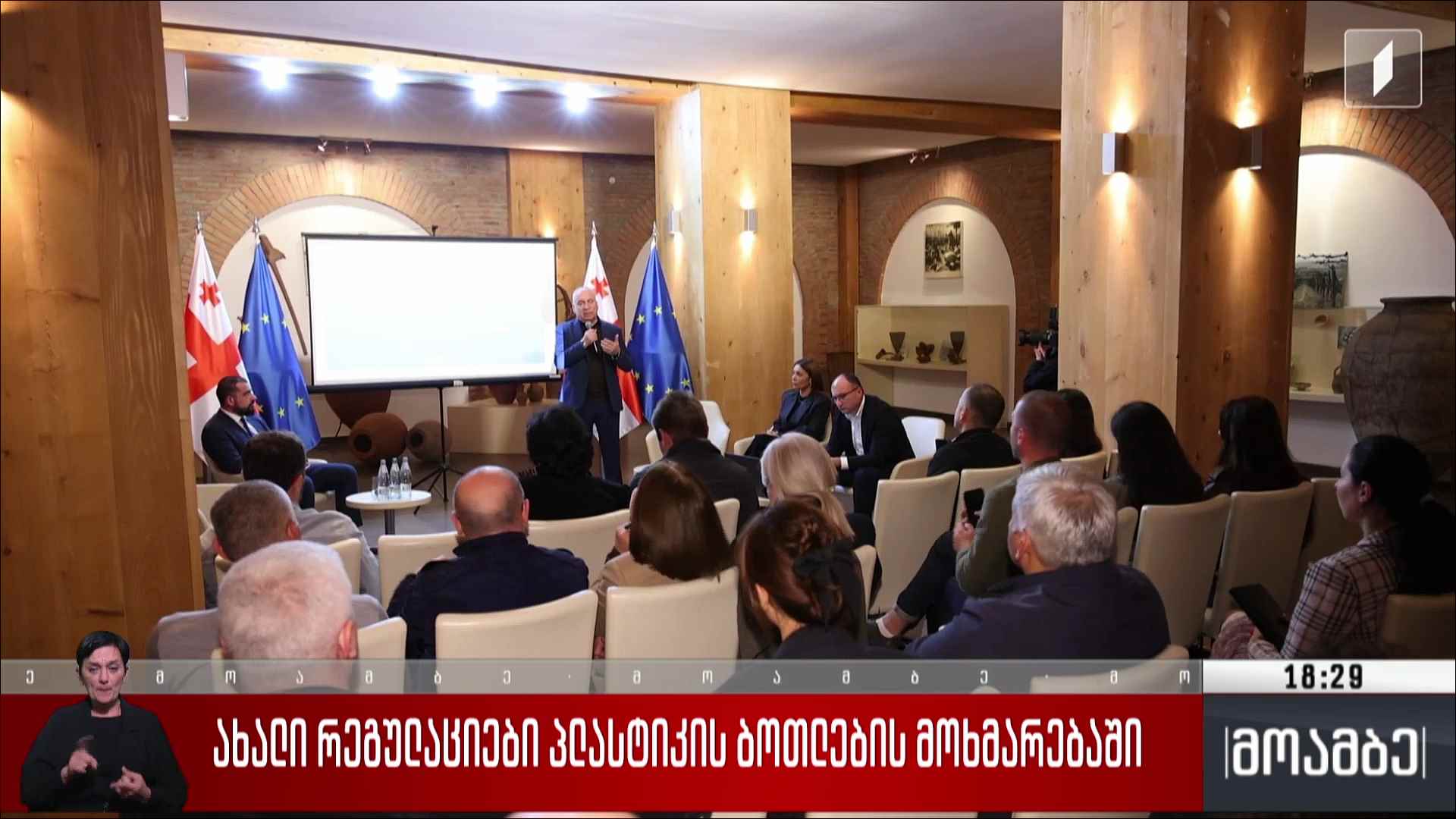 ახალი რეგულაციები პლასტიკის ბოთლების მოხმარებაში