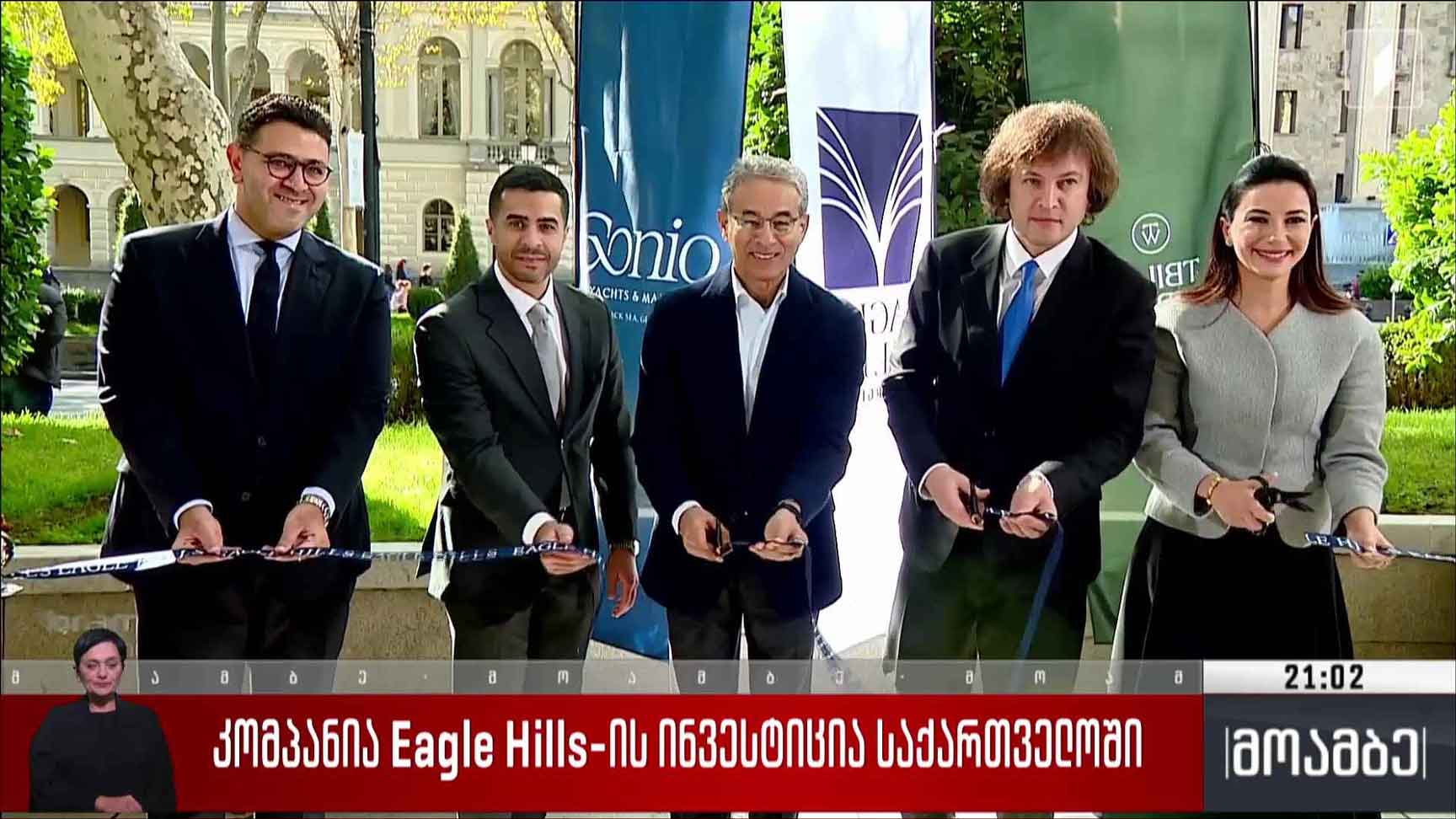 კომპანია Eagle Hills-ის ინვესტიცია საქართველოში 