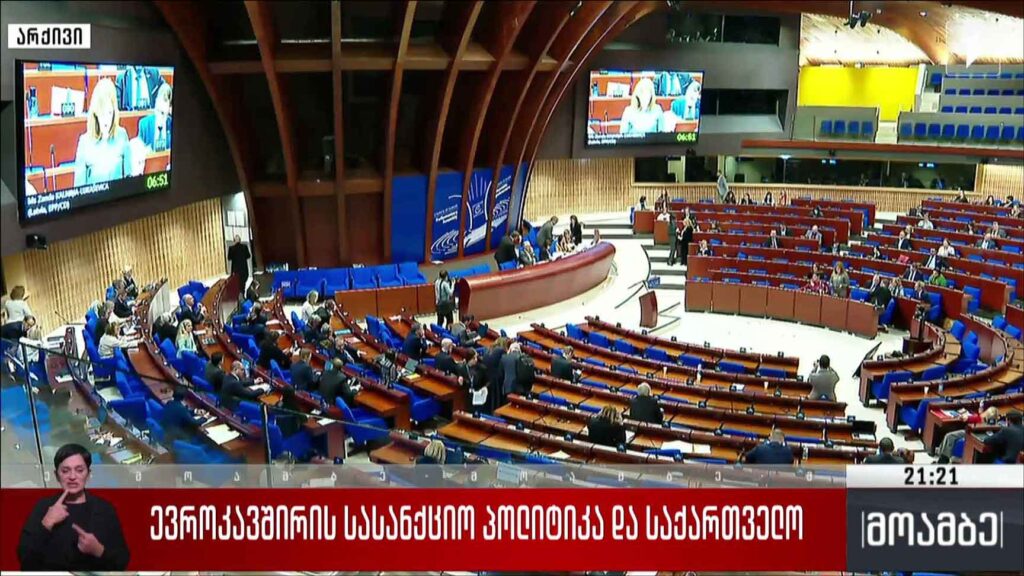 ევროკავშირის სასანქციო პოლიტიკა და საქართველო 