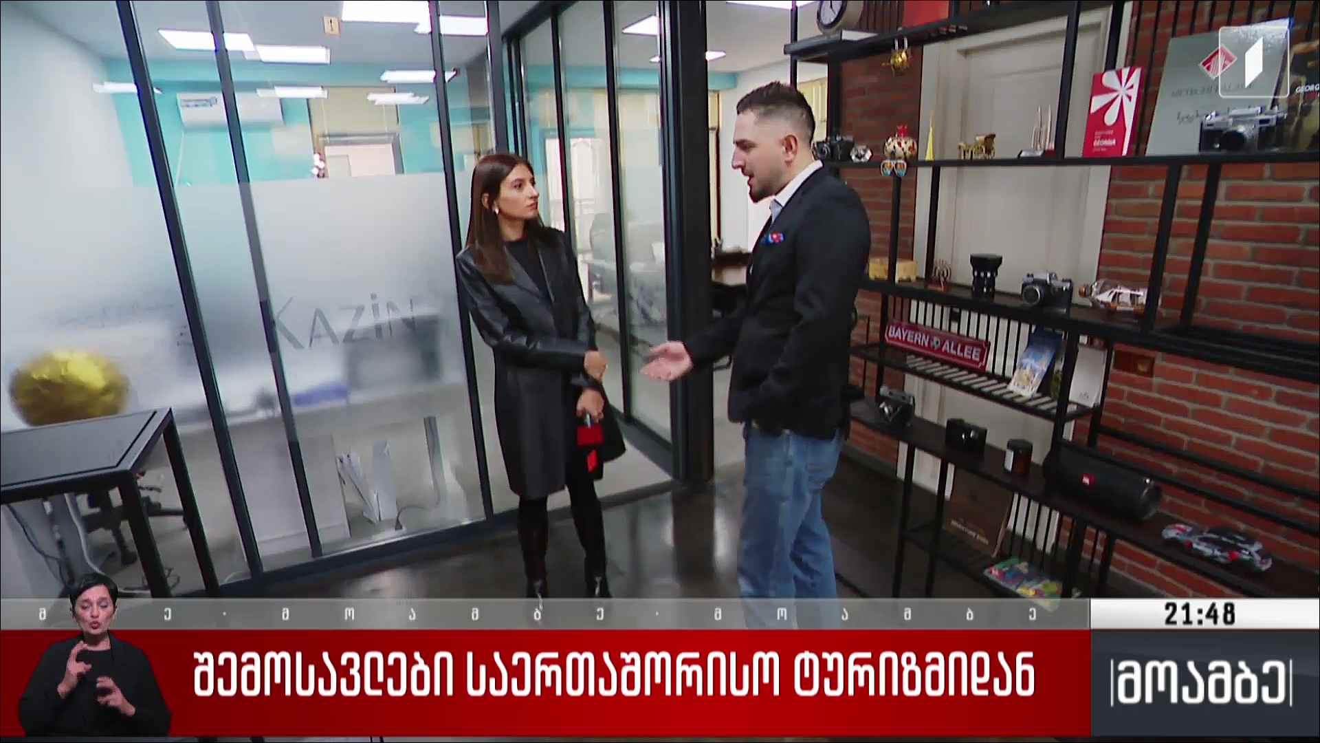 შემოსავლები საერთაშორისო ტურიზმიდან 