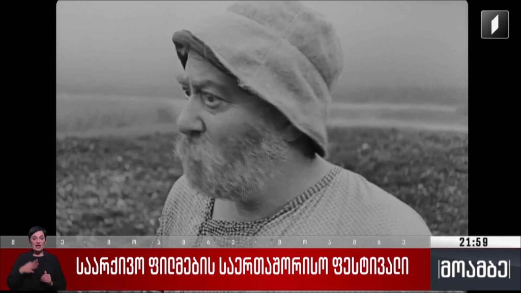საარქივო ფილმების საერთაშორისო ფესტივალი 