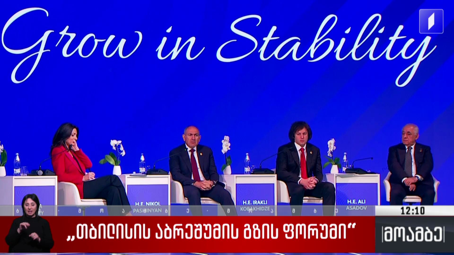 „თბილისის აბრეშუმის გზის ფორუმი“