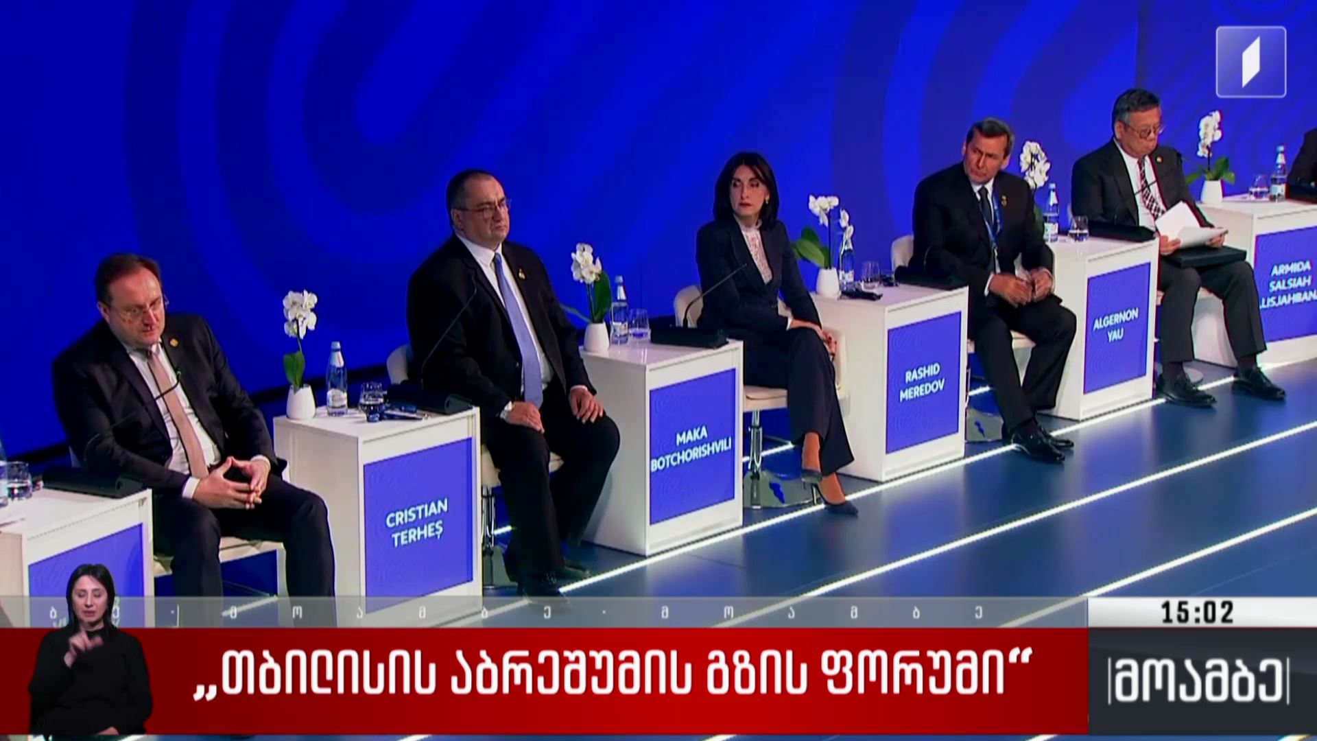 „თბილისის აბრეშუმის გზის ფორუმი“