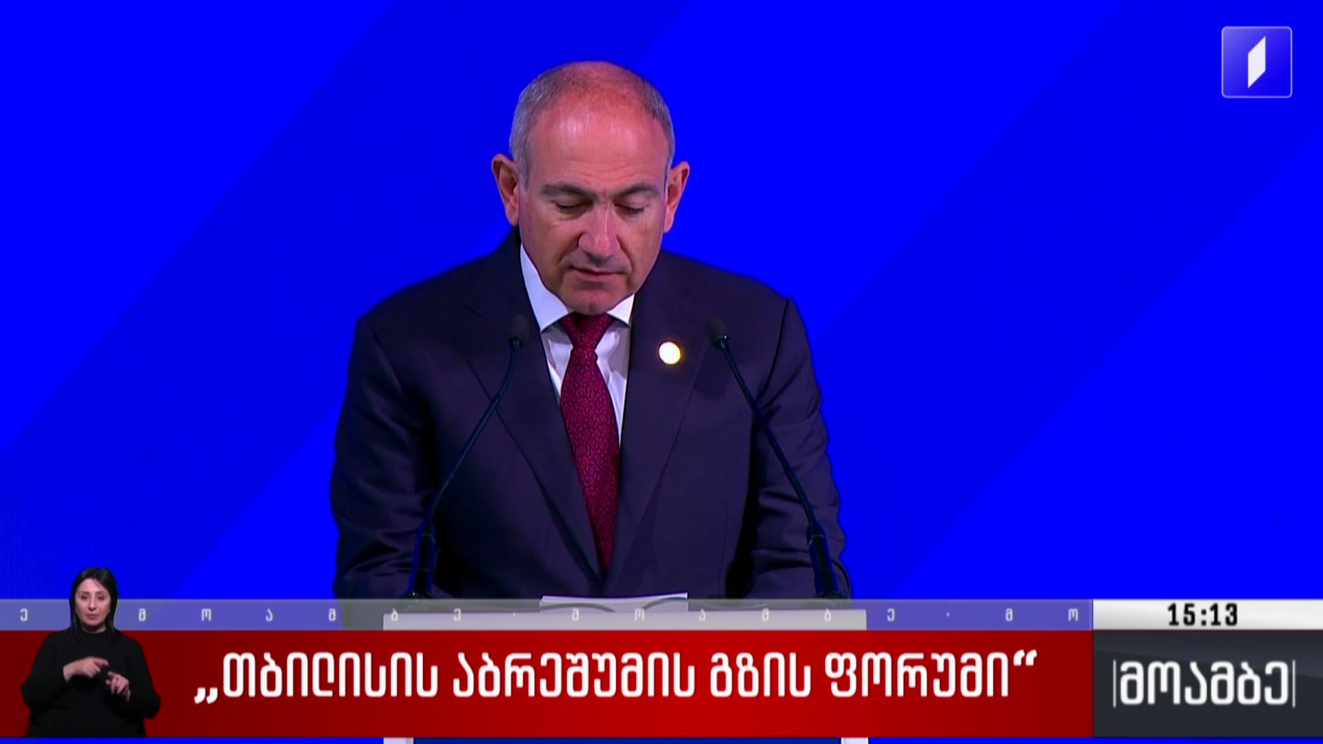 „თბილისის აბრეშუმის გზის ფორუმი“  