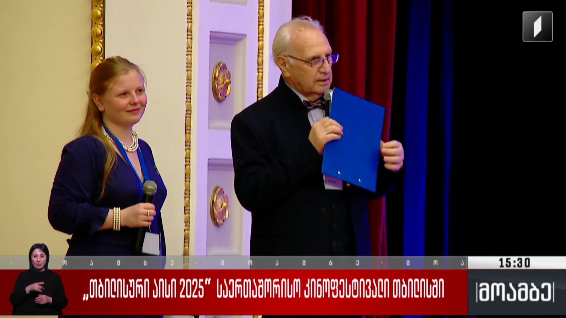 „თბილისური აისი 2025“ - საერთაშორისო კინოფესტივალი თბილისში