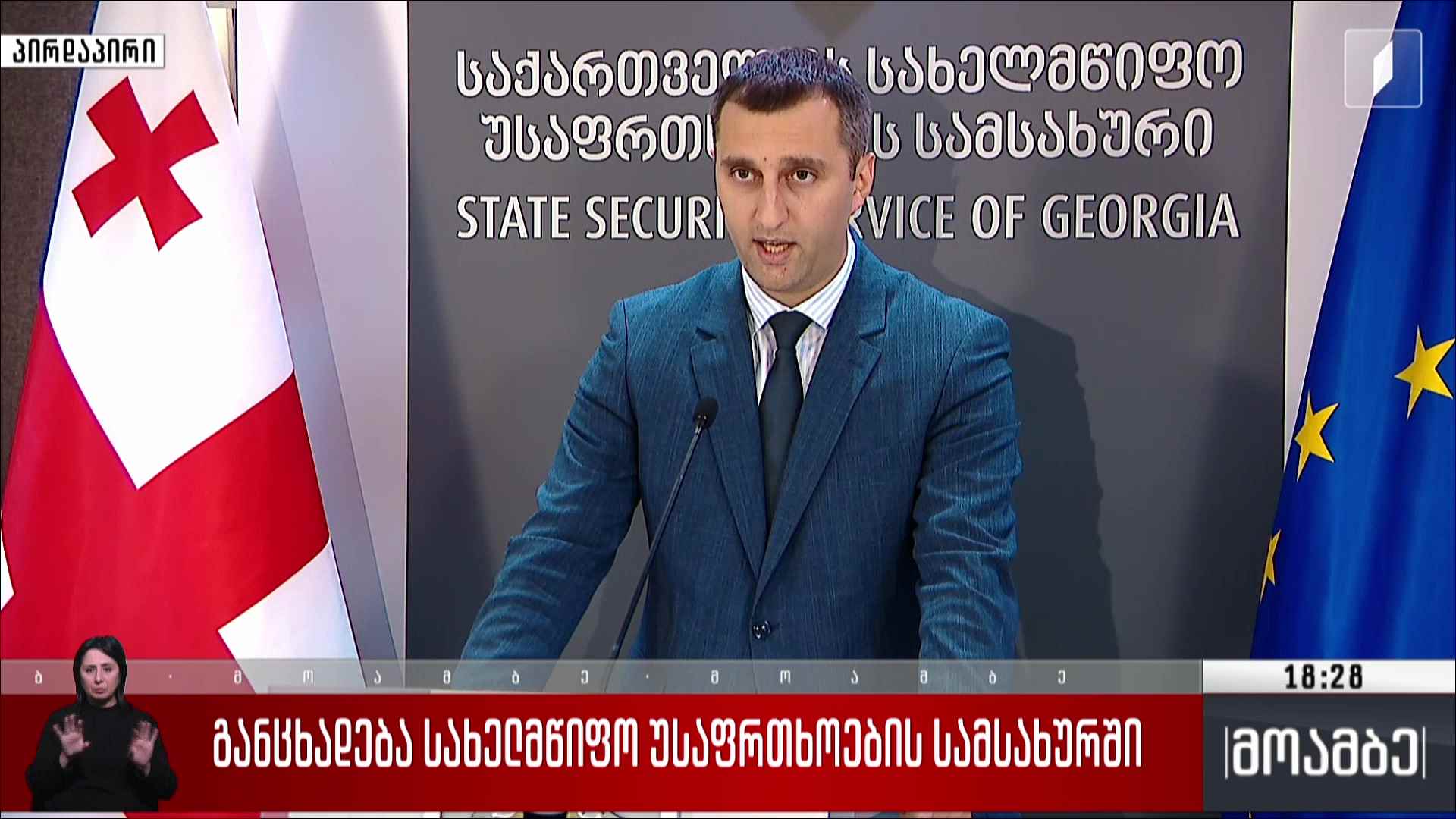 განცხადება სახელმწიფო უსაფრთხოების სამსახურში