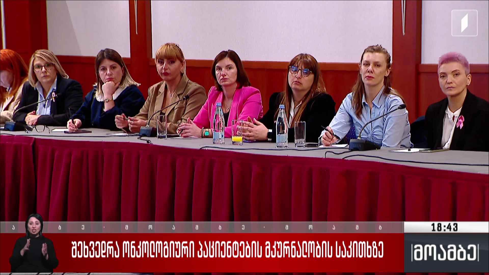 შეხვედრა ონკოლოგიური პაციენტების მკურნალობის საკითხზე