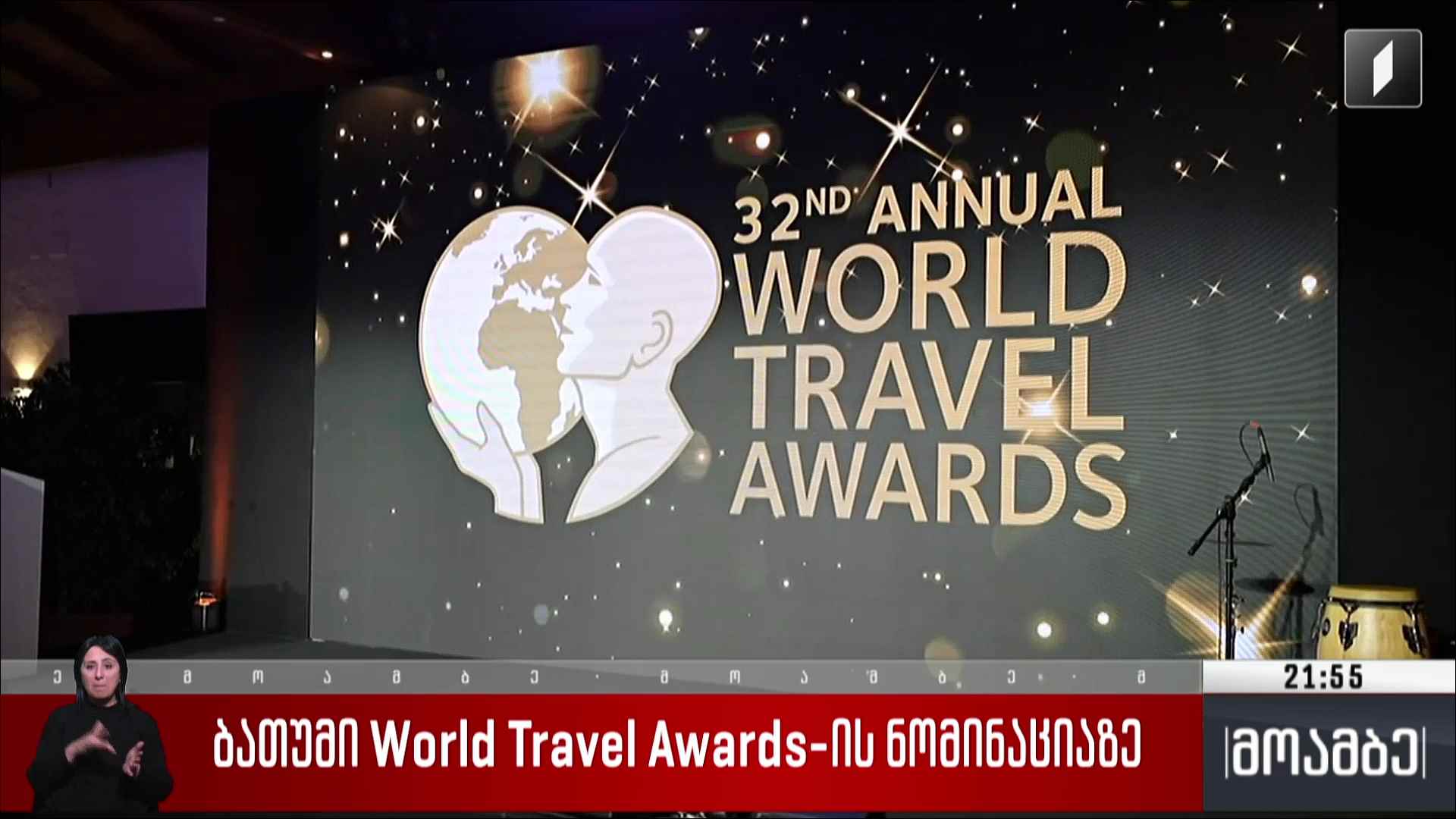 ბათუმი World Travel Awards-ის ნომინაციაზე 