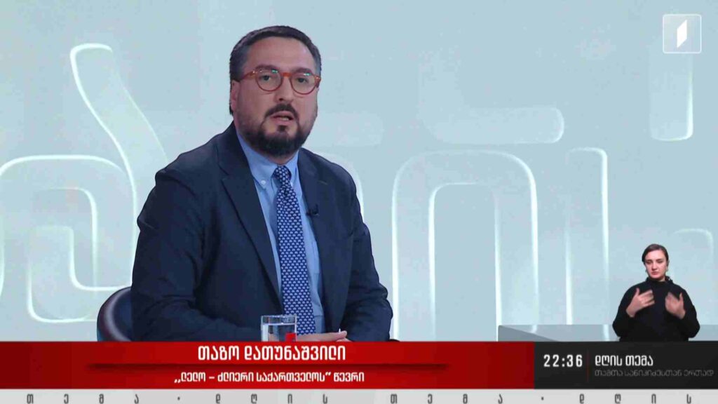 ინტერვიუ თაზო დათუნაშვილთან #დღისთემა