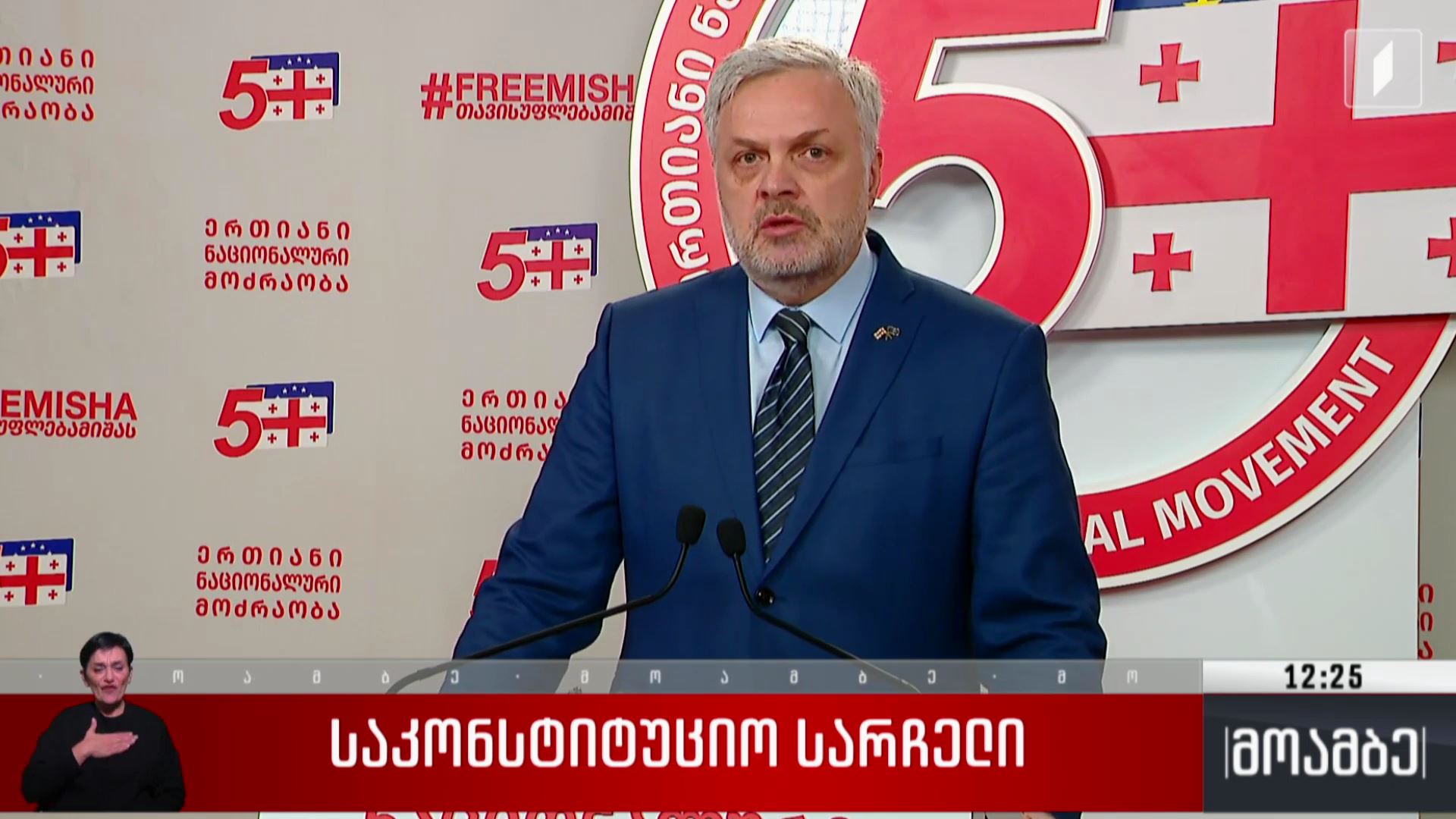 საკონსტიტუციო სარჩელი 
