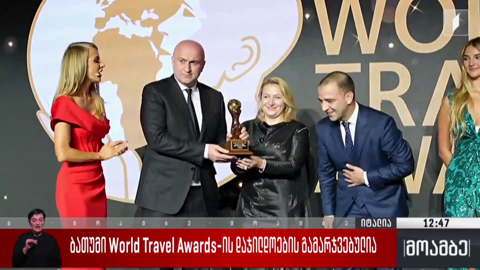 ბათუმი World Travel Awards-ის დაჯილდოების გამარჯვებულია