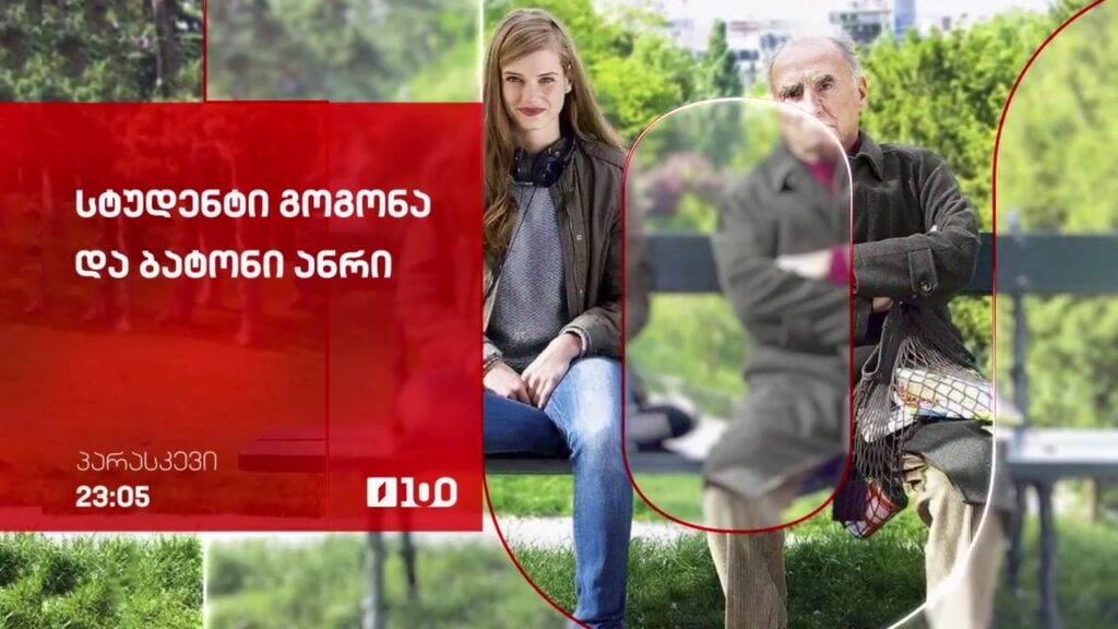 „სტუდენტი გოგონა და ბატონი ანრი“ (12) – 24 ოქტომბერს, 23:05