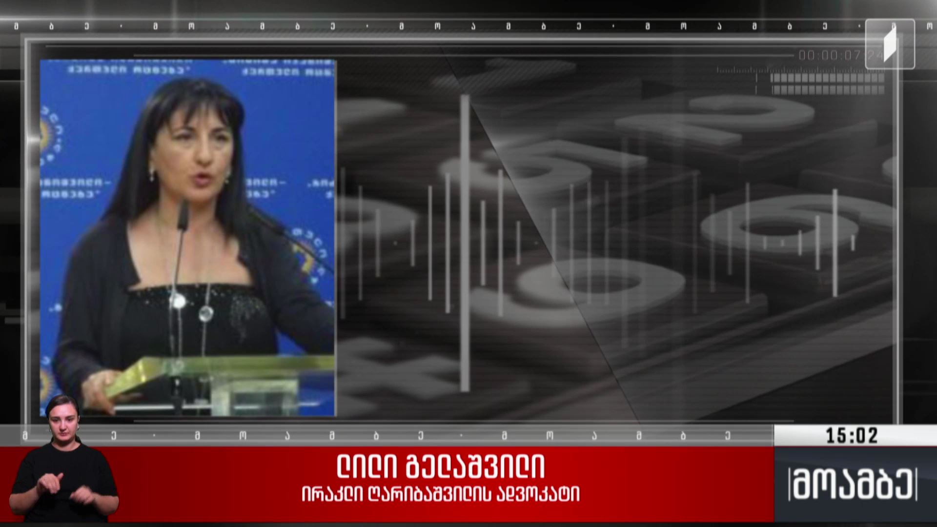 ღარიბაშვილის გამოკითხვა - უკანონო შემოსავლების ლეგალიზების საქმე 