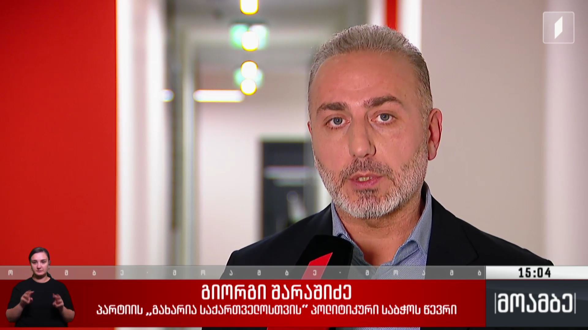 უკანონო შემოსავლების ლეგალიზების საქმე